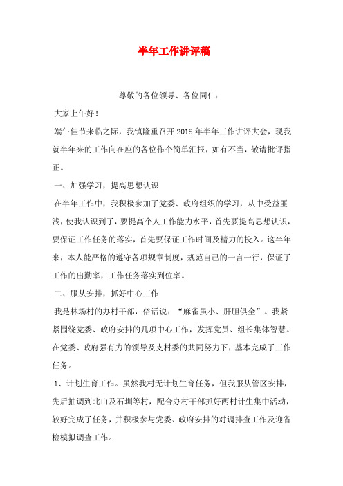 半年工作讲评稿