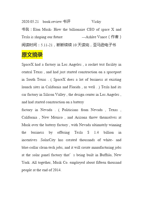 Elon Musk 埃隆马斯克传记 读后感
