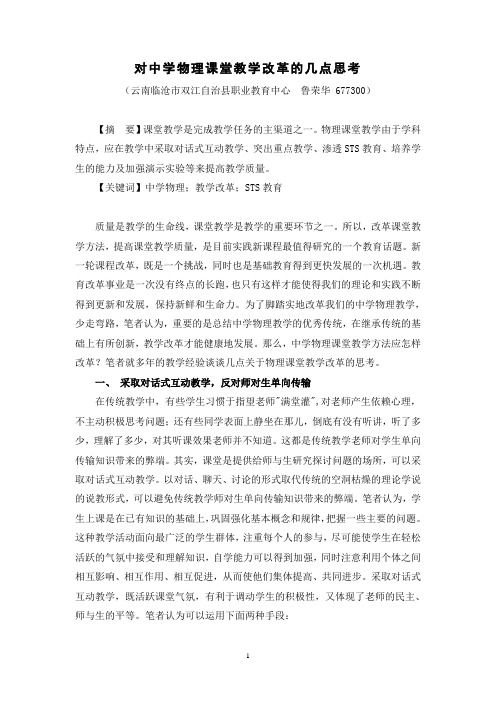对中学物理课堂教学改革的几点思考