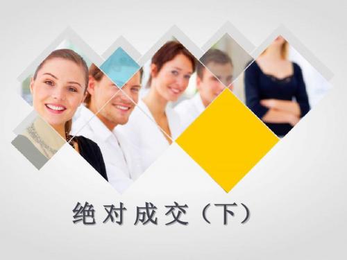 绝对成交(下)