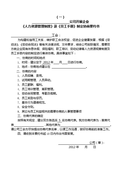 工会、职代会通过流程