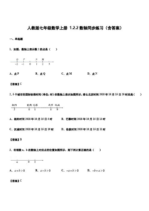 人教版七年级数学上册 1.2.2数轴同步练习(含答案)