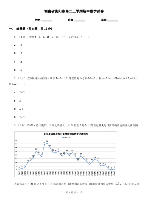 湖南省衡阳市高二上学期期中数学试卷