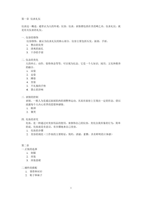 仪表礼仪