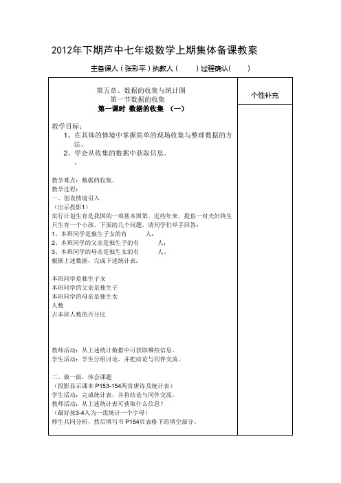 第一课时 数据的收集与抽样(一)