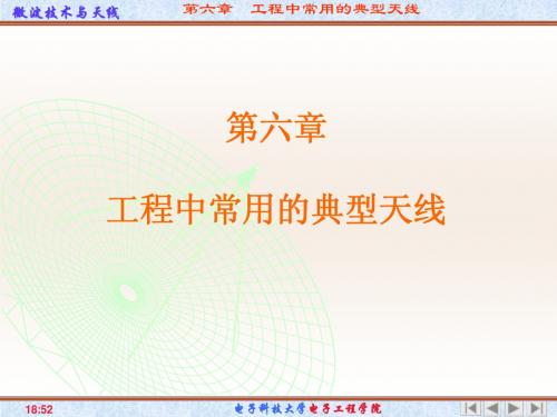 微波技术与天线5