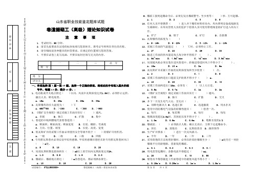 巷道掘砌工高级工第二套理论试题