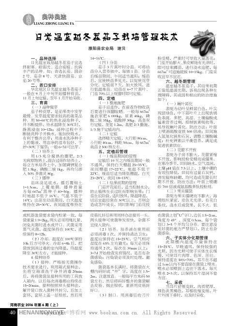 日光温室越冬茬茄子栽培管理技术