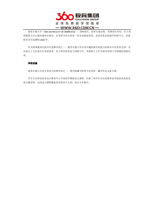 谢菲尔德大学学校设施