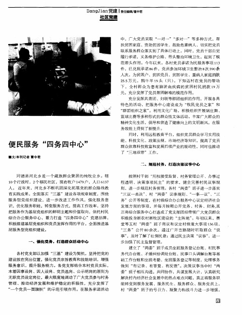 便民服务“四务四中心”
