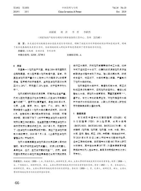 垃圾桶自动分类技术专利分析