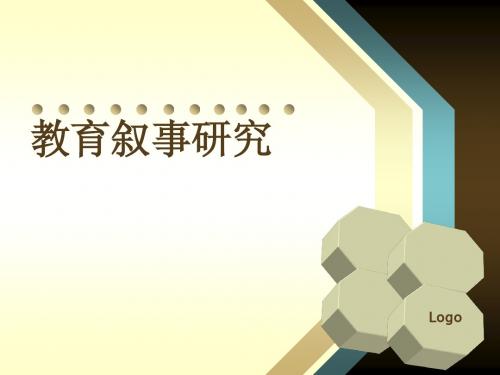 叙事研究