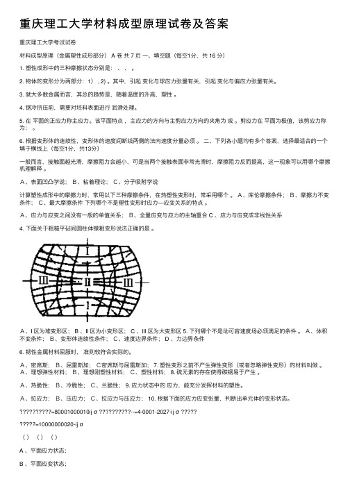 重庆理工大学材料成型原理试卷及答案