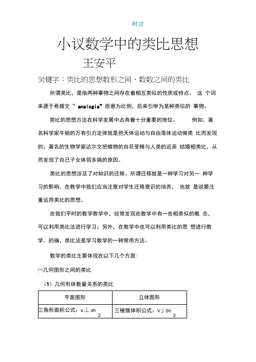 数学中的类比思想