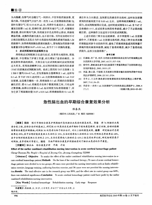 急性脑出血的早期综合康复效果分析