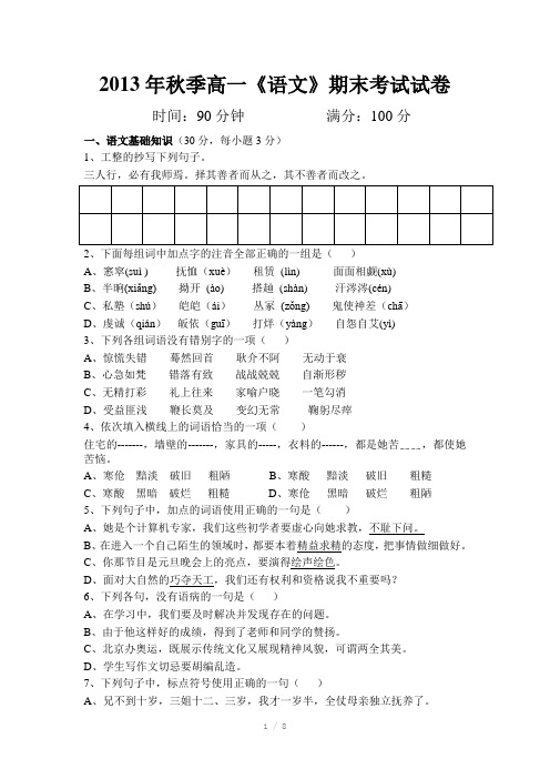 2013年秋季期末考试高一语文试卷