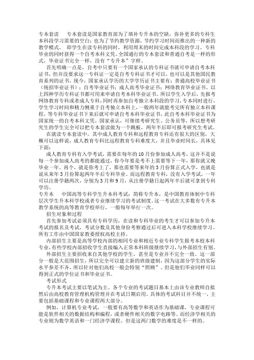 专本套读