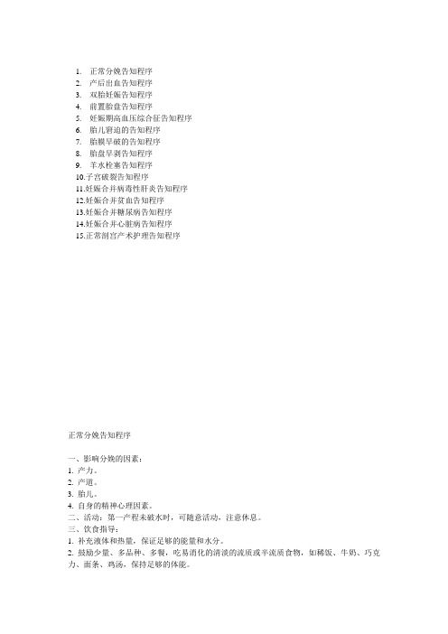 产科疾病护理告知程序