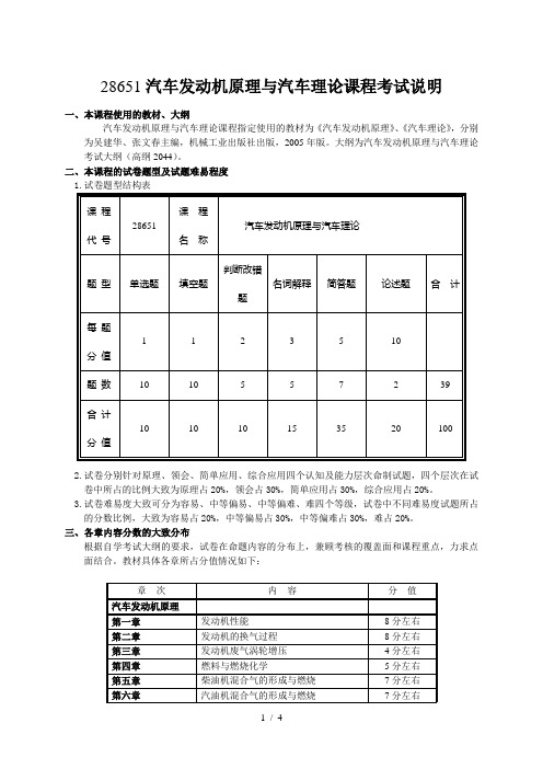 汽车发动机原理与汽车理论课程考试说明一本课程使
