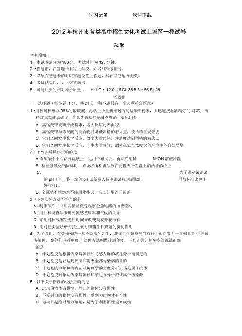 杭州科学中考上城区一模试卷