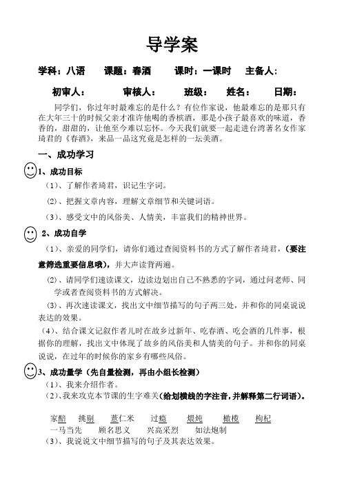 《春酒》导学案