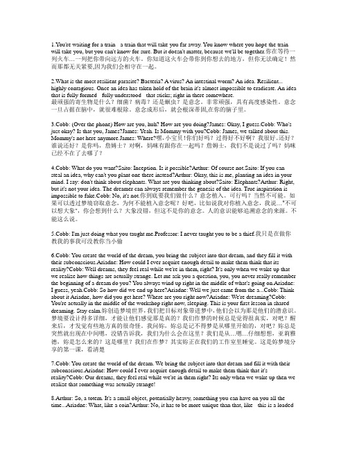 盗梦空间剧本(中英选)