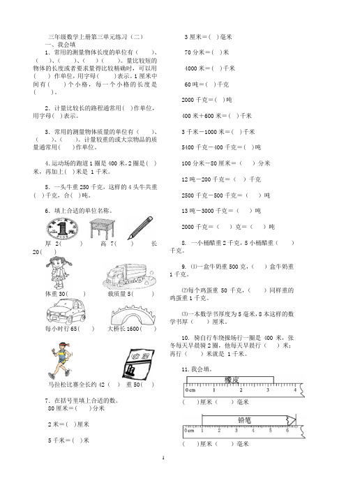2018年人教版三年级数学上册第三单元练习(二)