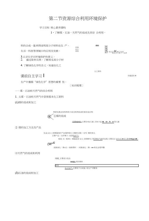 同步高中化学人教必修2章节讲义：第4章-化学和自然资源开发利用-第2节.doc