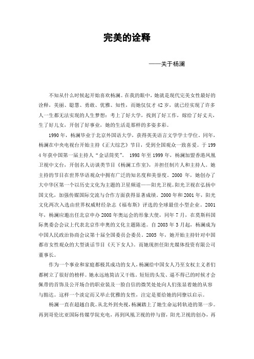 杨澜