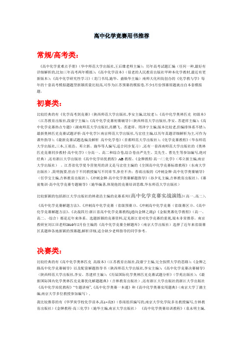 高中化学竞赛用书推荐