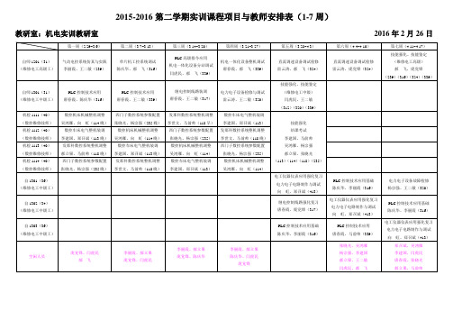 机电课表(2.26)