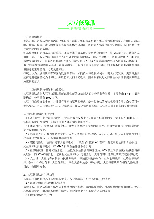 大豆低聚肽