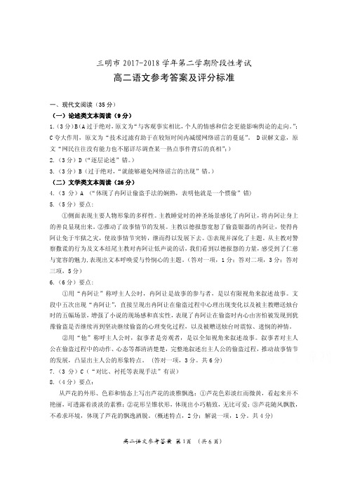 福建三明高二下学期期末考试语文答案