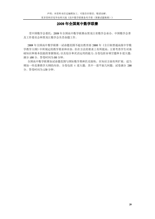 2009年全国高中数学联赛试题及答案