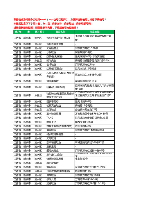 2020新版江西省新余市鞋工商企业公司商家名录名单黄页联系电话号码地址大全246家