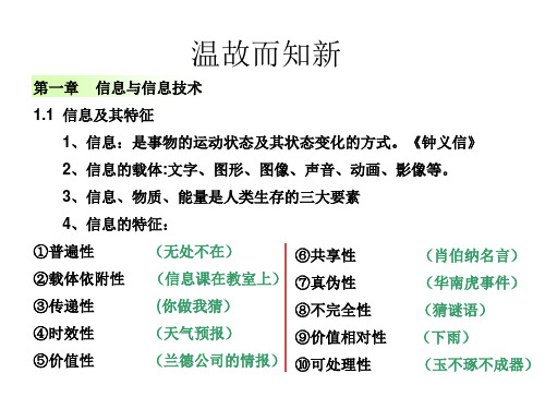 浙教版信息技术第二章《信息的来源与获取》ppt课件2