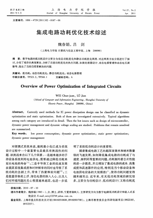 集成电路功耗优化技术综述