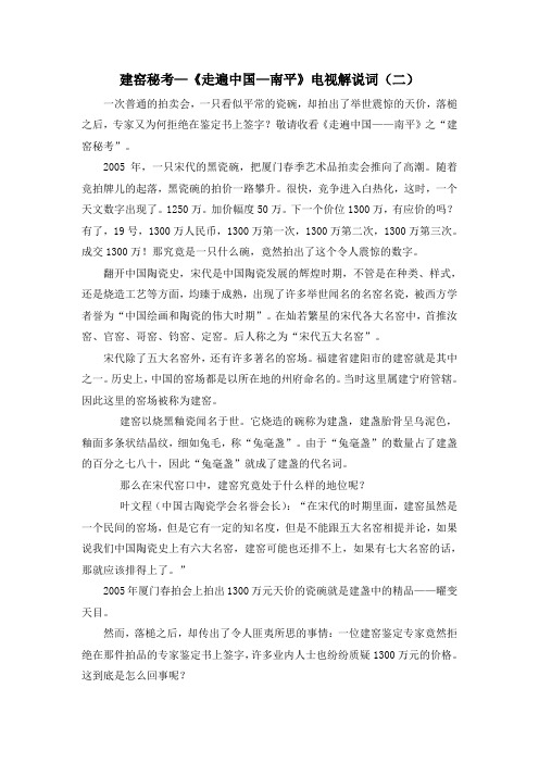 走遍中国解说词之建窑秘考
