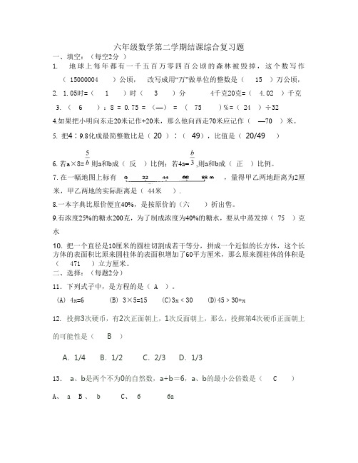 天津市北师大六年级数学结课模拟试卷(7)