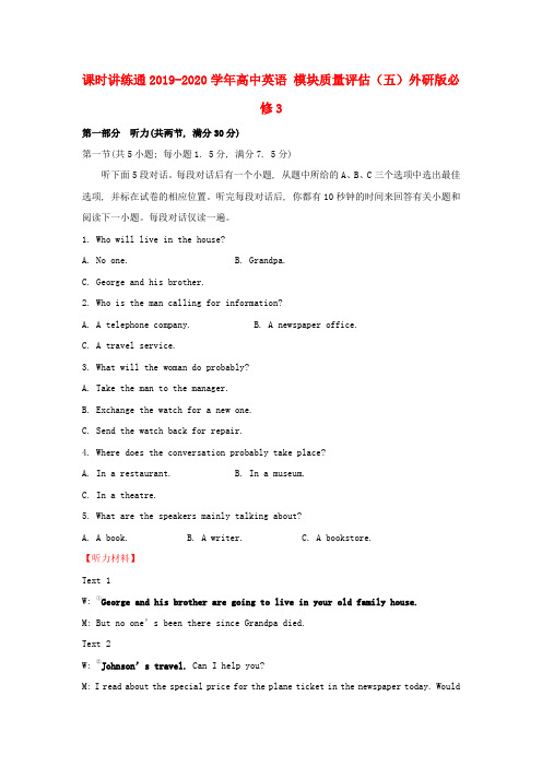 2019-2020学年高中英语 模块质量评估(五)外研版必修3.doc
