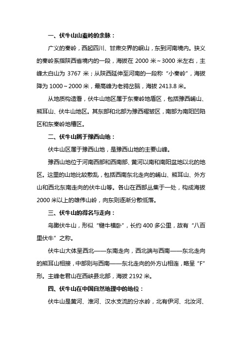 伏牛山文化圈研究中心全国研讨会资料