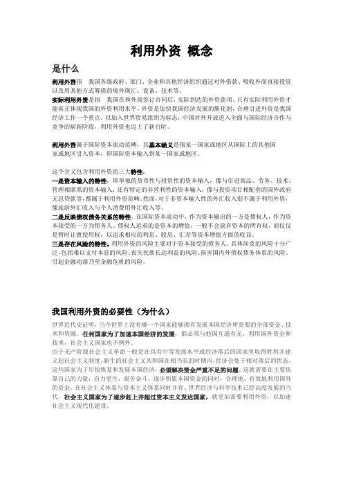 利用外资 概念