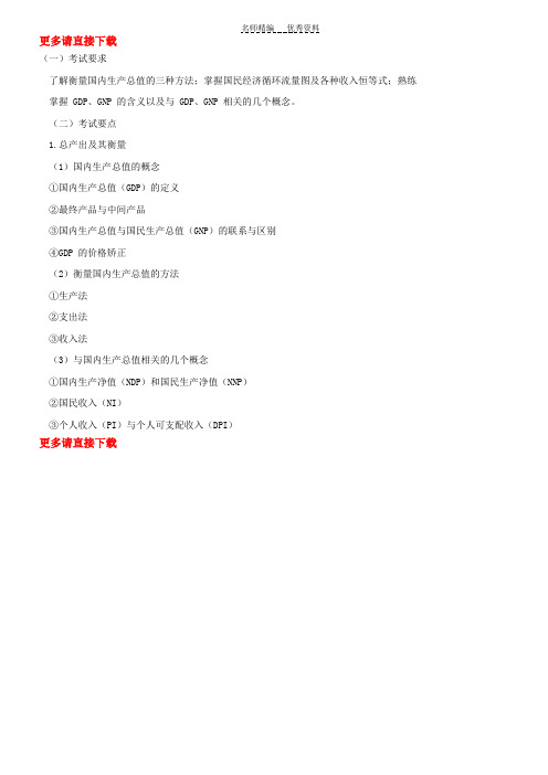 综合基础知识考试重点内容精选