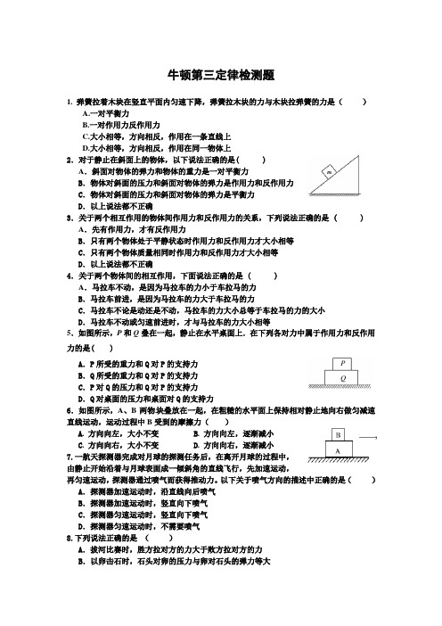 牛三定律同步检测