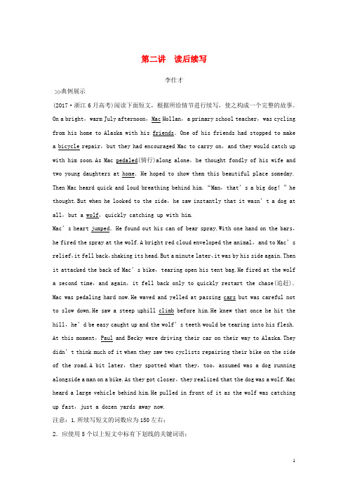 浙江省2019高考英语第三部分写作导练案第二讲读后续写练习