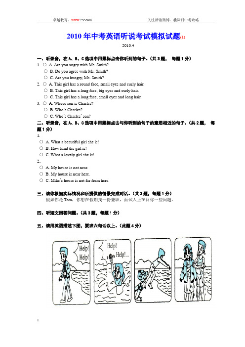 2010年深圳中考英语听说考试模拟试题