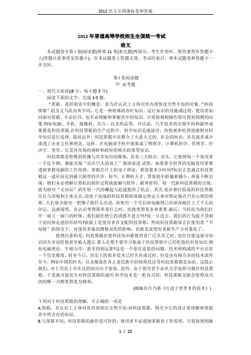 2012语文全国课标卷和答案