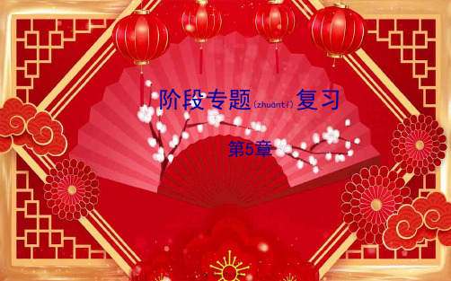 七年级数学上册 第5章 相交线与平行线阶段专题复习习题课件 华东师大级上册数学课件