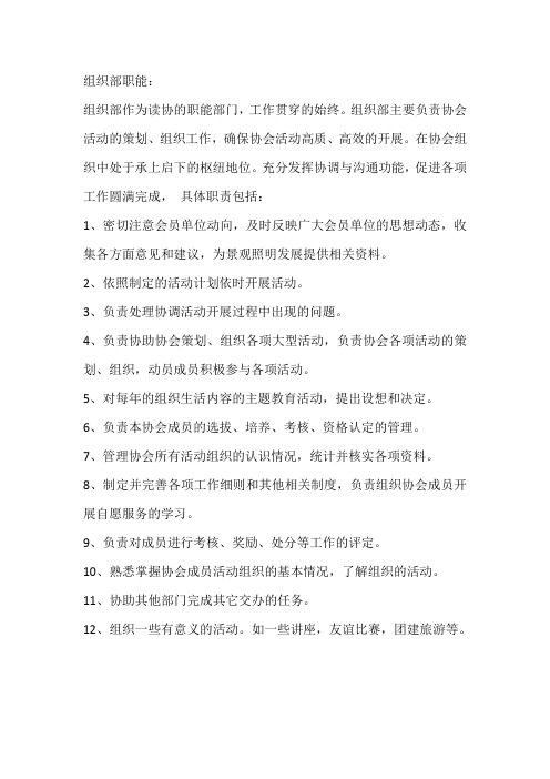 组织部职能