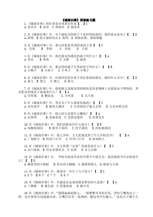 《城南旧事》选择题答案